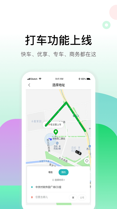 畅易行app 截图2