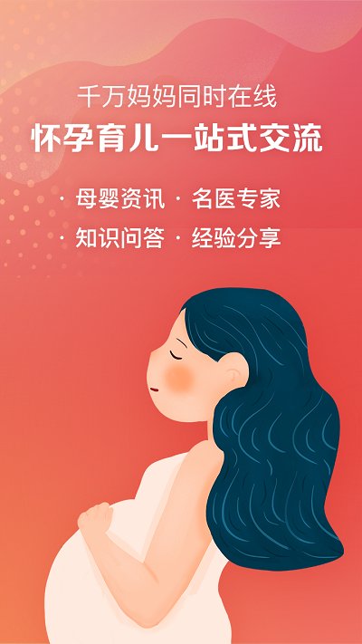 妈妈社区软件 截图2