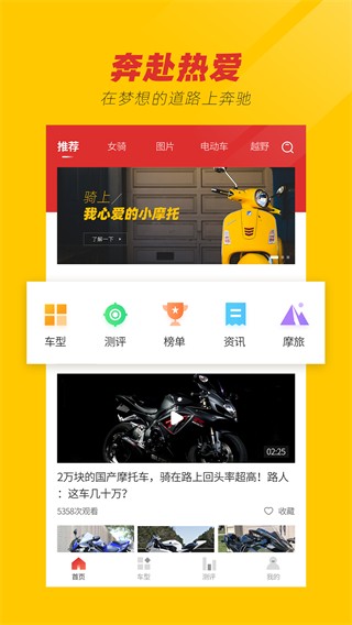 摩托车之家app 截图2