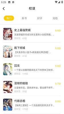 漫天玉漫画免广告 截图4