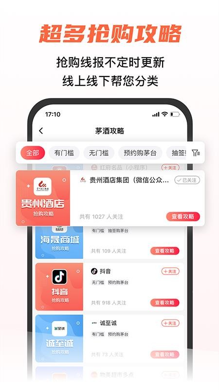 探潮抢茅酒神器 截图1