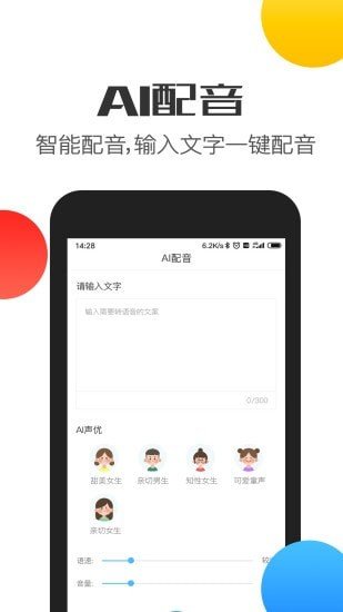 比心变声器语音包 截图2