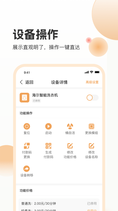 海乐管家app 截图4