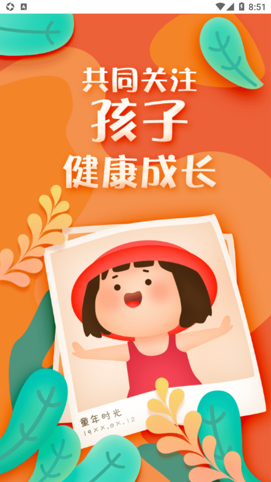 乐童智校家长版app 1.2.3 截图4