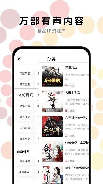 一路听天下有声小说 截图1