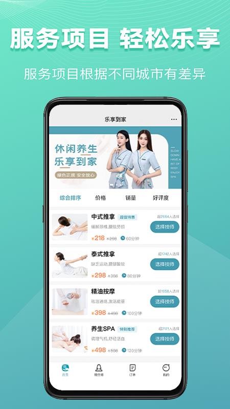 乐享到家app 截图2