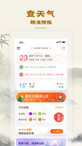 易天机黄历大师app 截图2