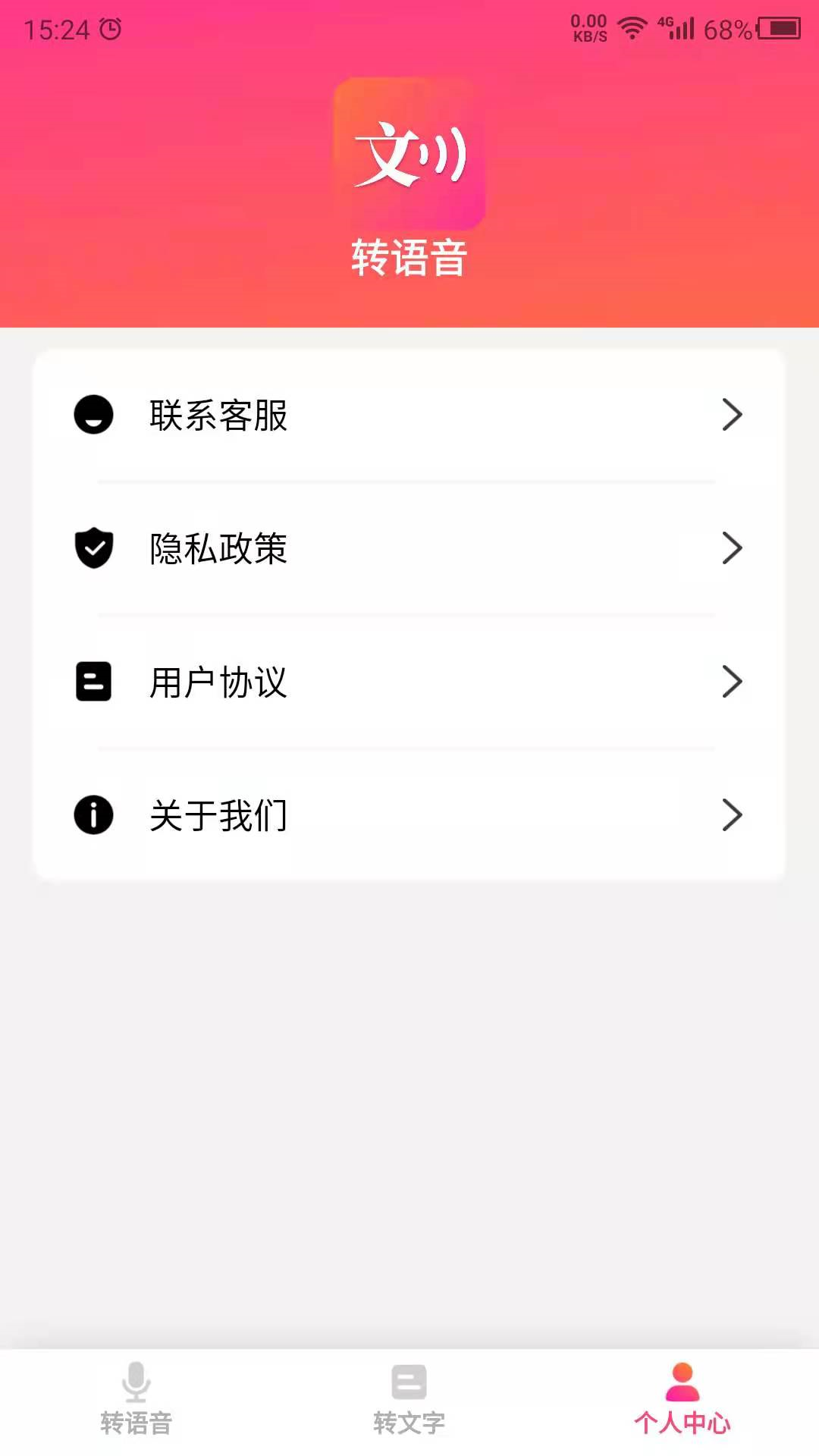 转语音吧app 21.11.10 截图4