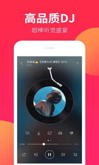 dj嗨嗨网2024劲爆音乐手机版 截图2