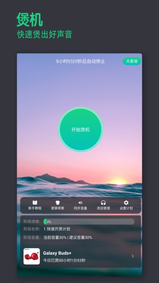 宝耳煲机app 截图2