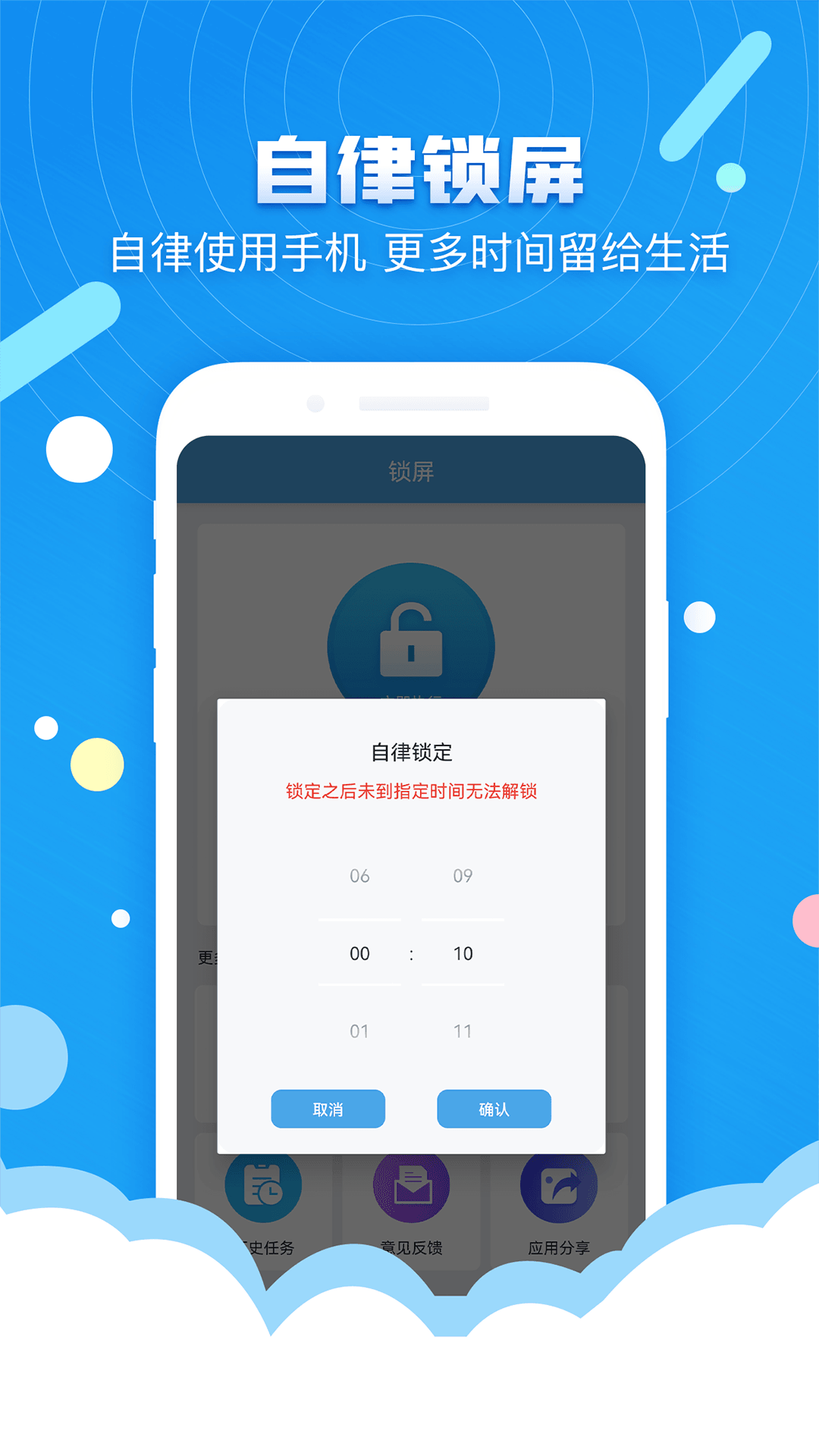 番茄定时锁屏app 截图3