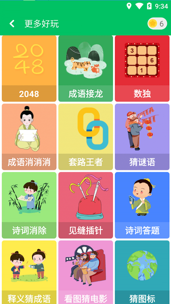 题王争霸app 截图5