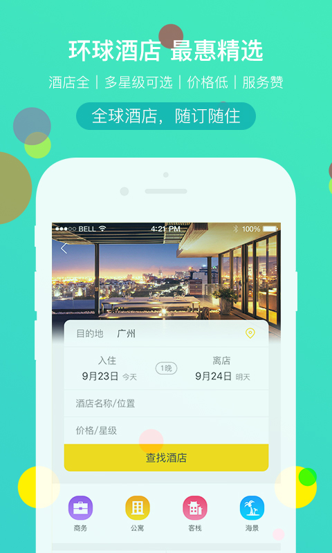 广之旅易起行手机app 3.2.51 截图2