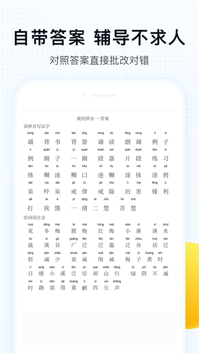 字词拼音软件 截图2