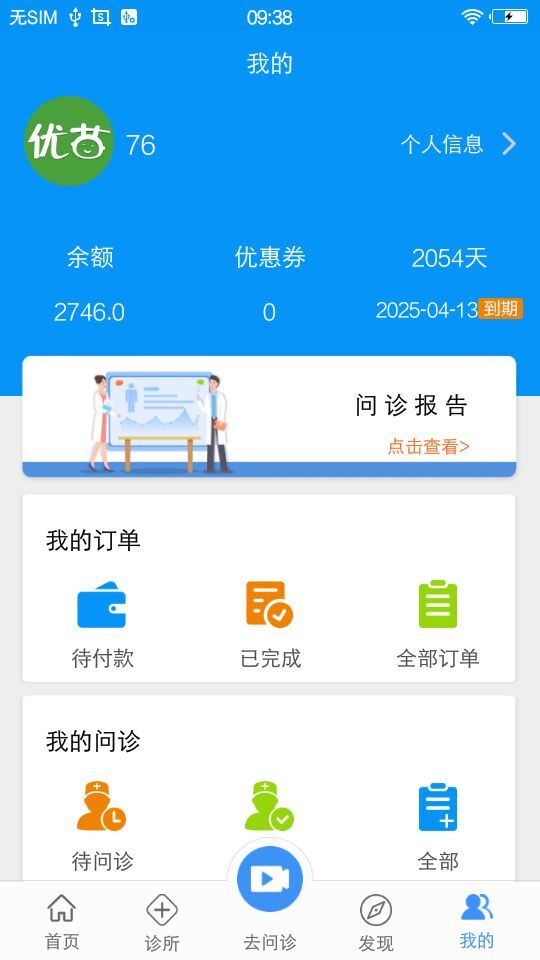 联合医务 3.3.1 截图2