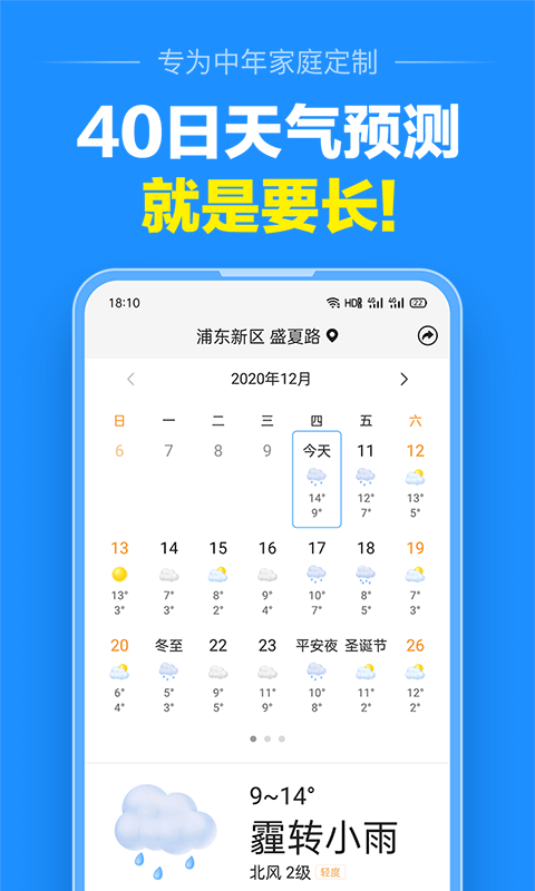 准点天气 截图2