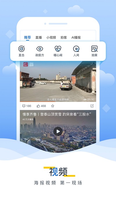 山东24小时新闻(海报新闻) 截图4