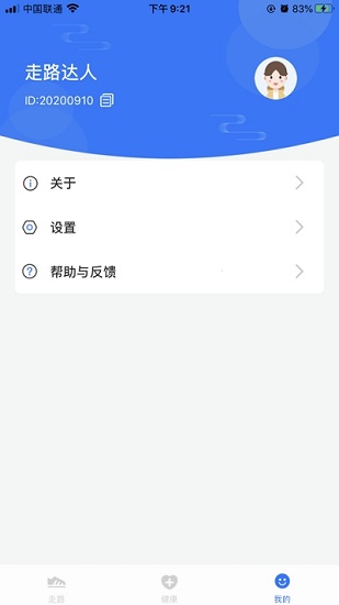 健康走 截图2