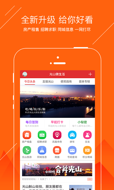 光山微生活app 截图1