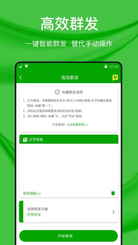 微好友管理app 截图1