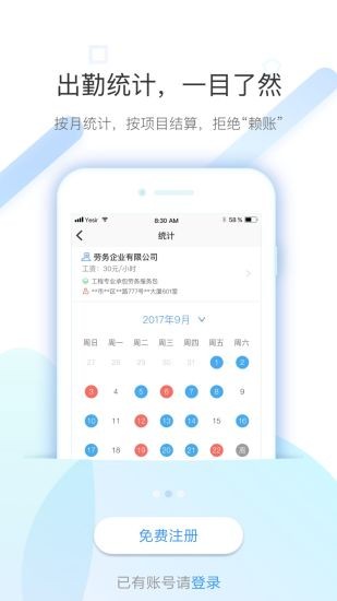 太公工友软件 截图1