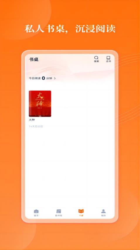 岁阅湾云书房APP 截图4