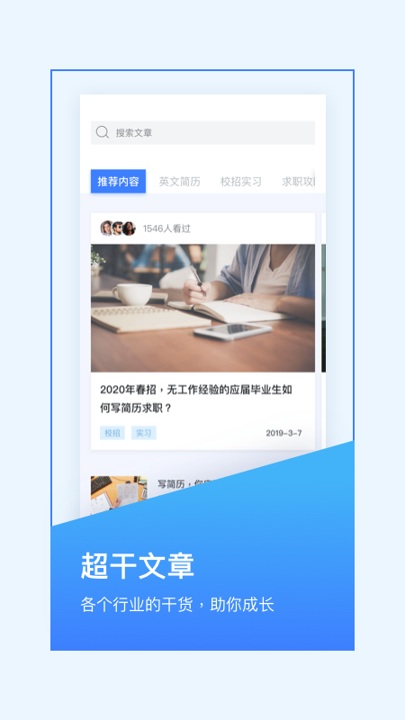 超级简历制作软件 截图3