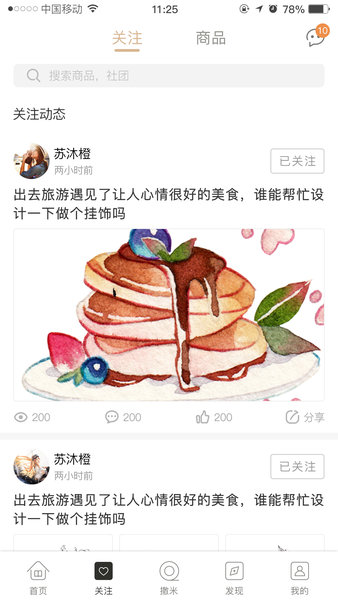 撒米app 截图3