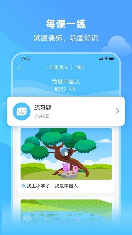 亲宝小学课堂软件 截图4