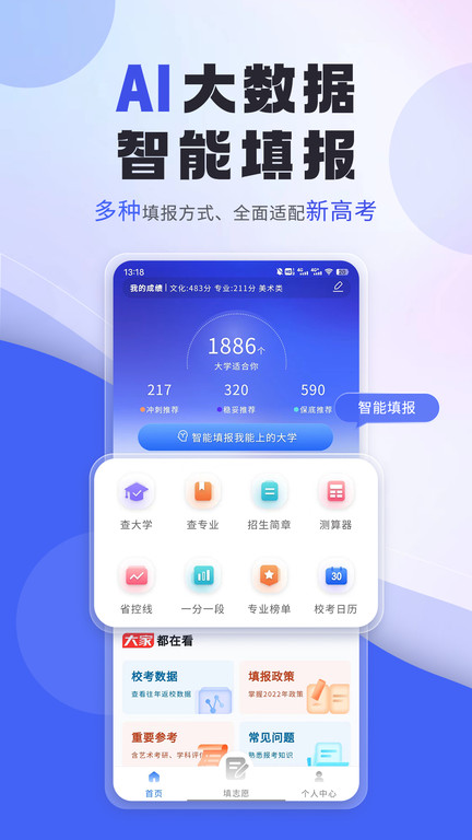 艺考志愿填报软件 截图3