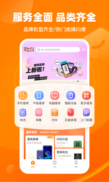 闪修侠4.1.0 截图2