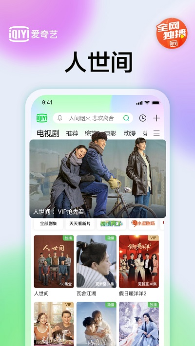 爱奇艺免费版 截图1