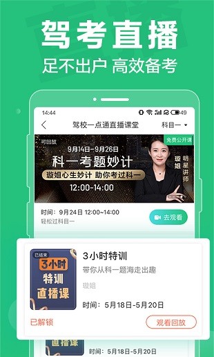 驾校一点通app 截图3