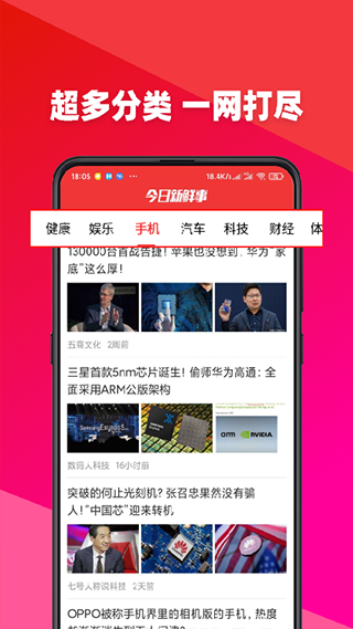 今日新鲜事app 截图1