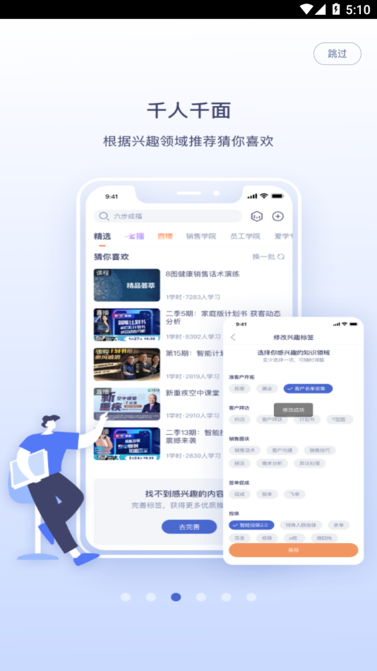 易学堂(国寿e学堂app) 截图3