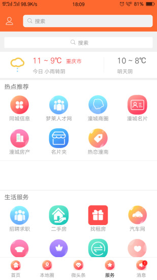 潼南人论坛app 截图3