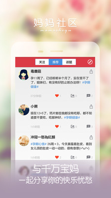 孕妇伴侣5.0.2 截图3