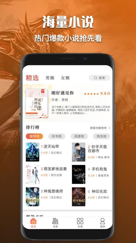 有声听书APP 截图4