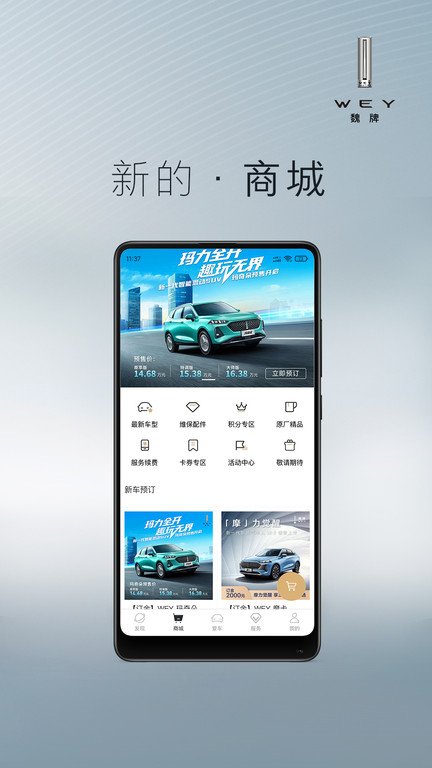 长城wey订车app 截图4