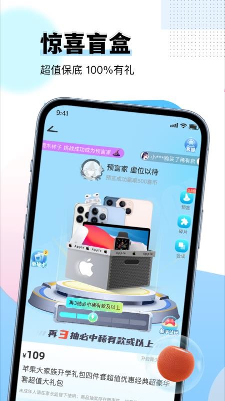 惊喜魔盒APP 截图3