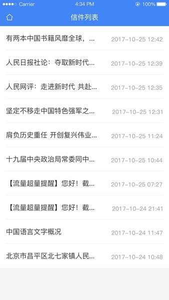 北京信访软件 截图3