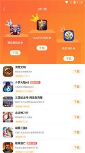 天诚手游盒子app 截图3