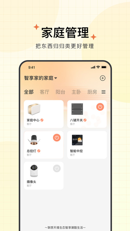 联想智享家app 截图2