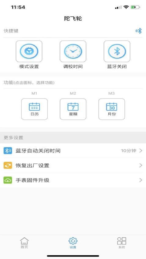 智能陀飞轮手表app 截图2