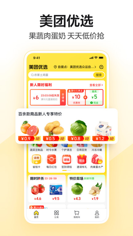 2024美团app最新版 截图1