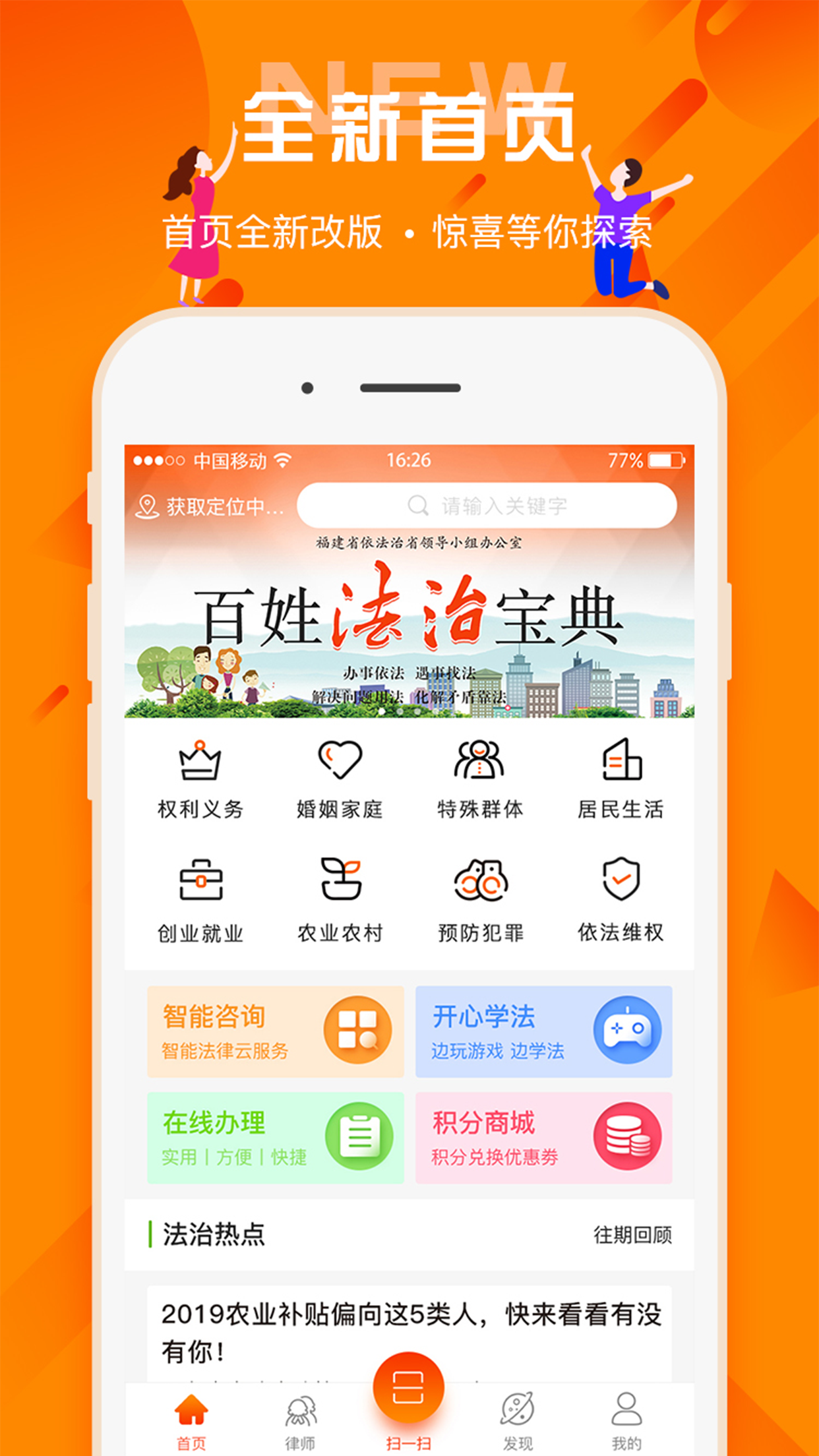 百姓法治宝典 截图1