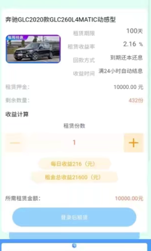 广富租赁租车app 截图2