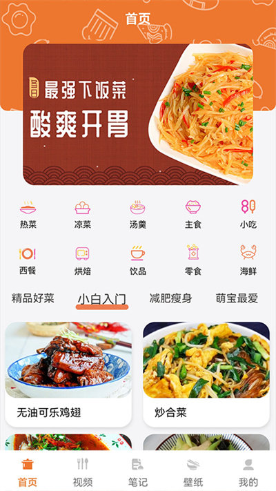 做饭日记 v1.1 安卓版 截图1