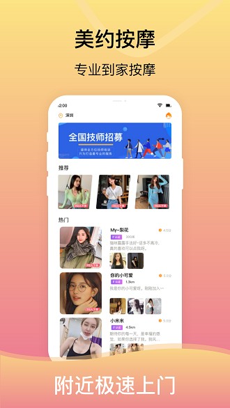 美约按摩app 1.0.5 截图2