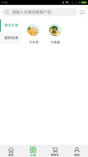 云南百货app 截图2